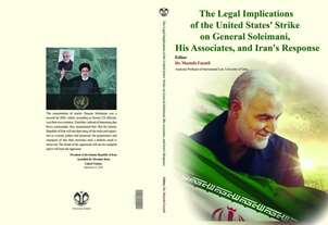   کتاب الأبعاد القانونیة للهجوم الأمریکی و إغتیال شهید سلیمانی و مرافقیه 